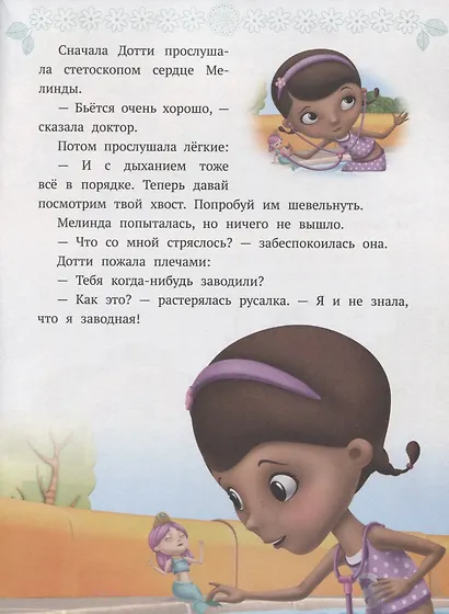 Доктор спешит на помощь. Доктор Плюшева - фото 3