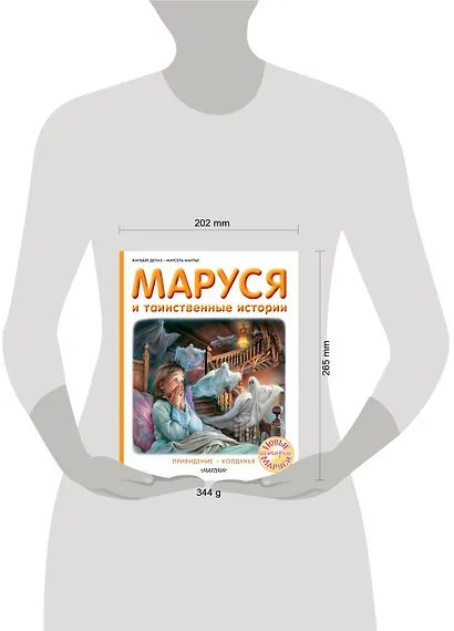 Маруся и таинственные истории - фото 7