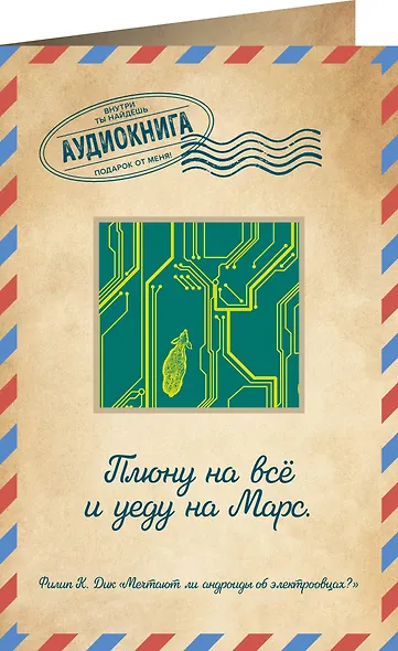 Мечтают ли андроиды об электроовцах? - фото 2
