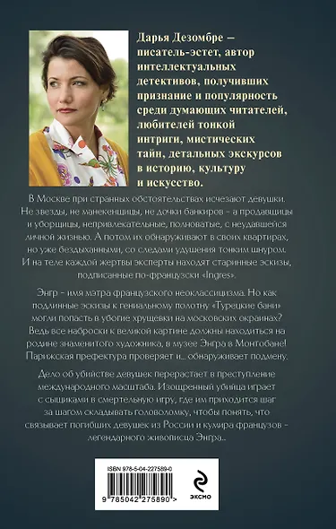 Портрет мертвой натурщицы - фото 2