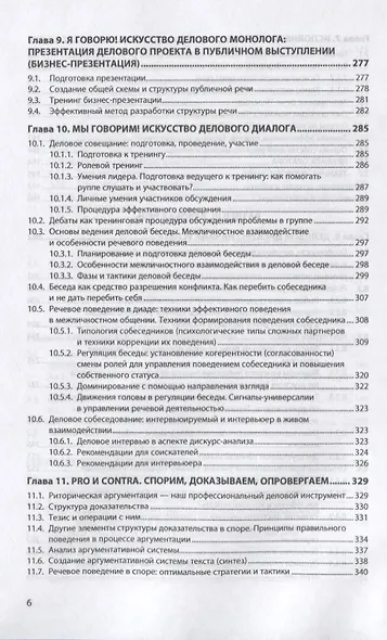 Профессиональная речь: культурная, публичная, деловая - фото 5