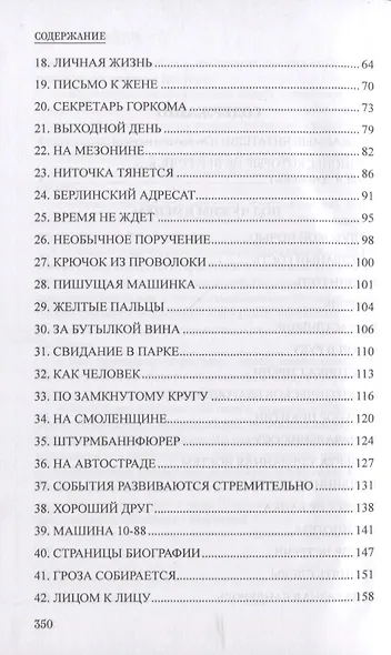 Под чужим именем - фото 3