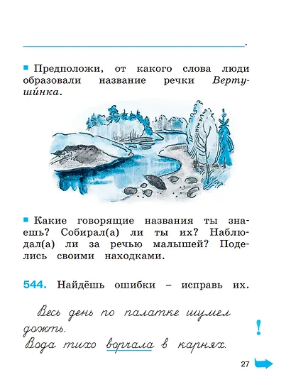 Русский язык. 2 класс. Тетрадь-задачник. В 3 частях. Часть 3 - фото 3