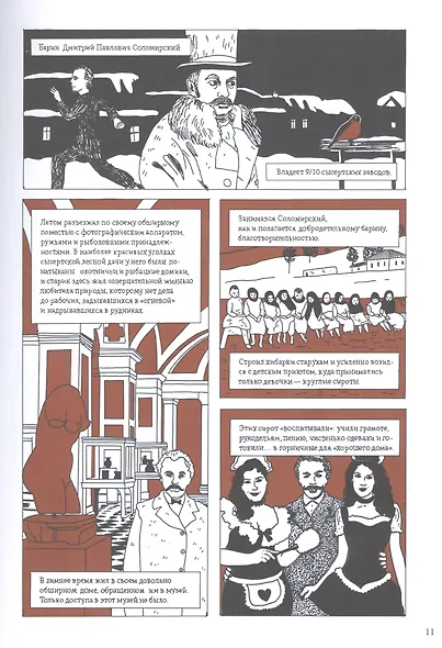 ПП Бажов: Графический роман - фото 4