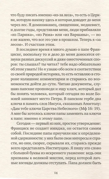 Иду неспешно: Очерки. Интервью. Статьи. Переводы - фото 6