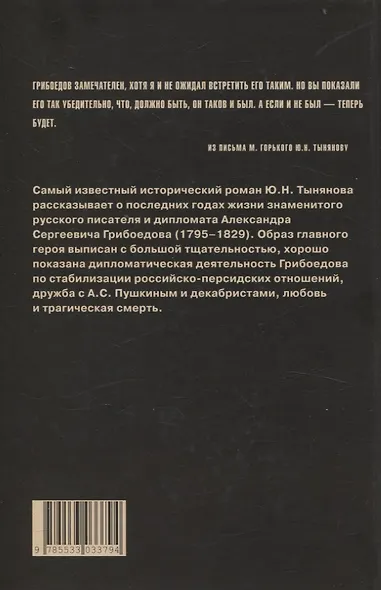 Смерть Вазир-Мухтара - фото 2