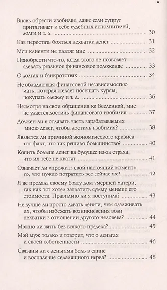 Деньги и изобилие - фото 4