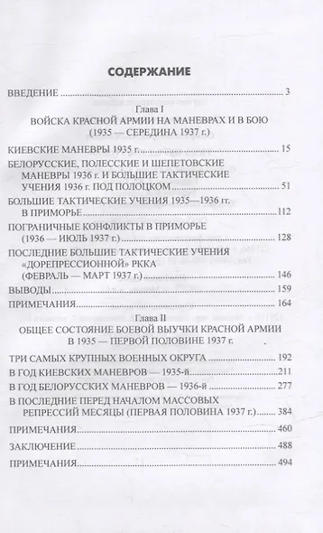 РККА перед 37-м годом - фото 2