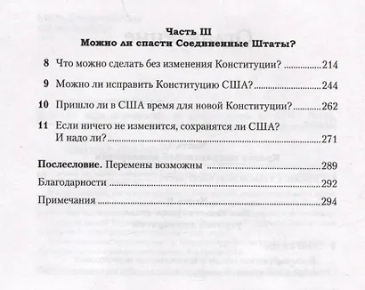 Ни одна демократия не длится вечно - фото 11