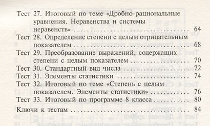 Контрольно-измерительные материалы. Алгебра: 8класс / 2-е изд., перераб. - фото 3