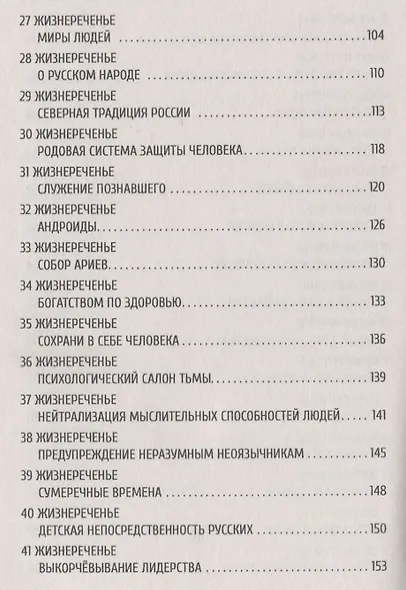 Мудрость русских Волхвов - фото 4