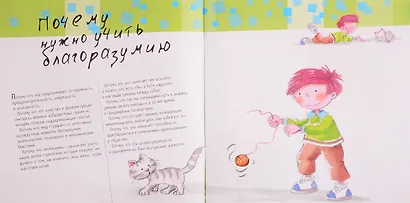 Сила в благоразумии - фото 2