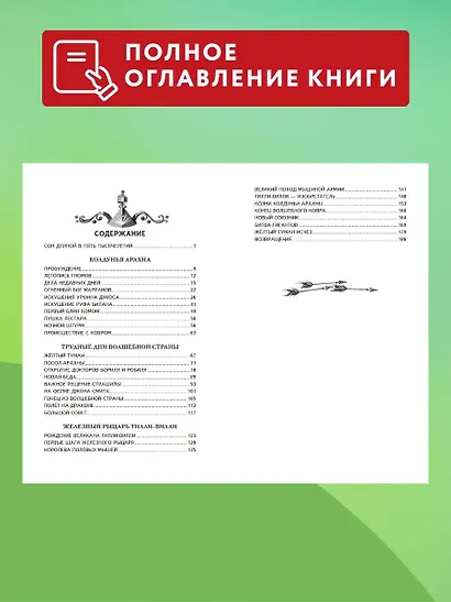 Жёлтый Туман (ил. В. Канивца) - фото 6