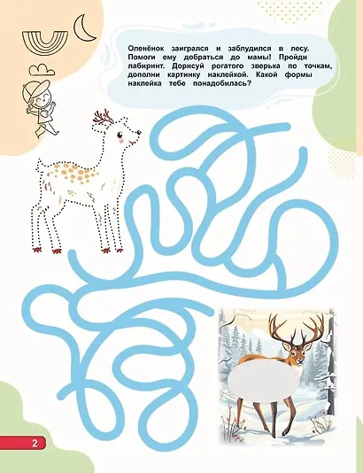 Озорные зверята. IQ-наклейки. Рисуем по точкам - фото 4