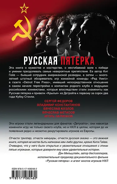 Русская пятерка - фото 2