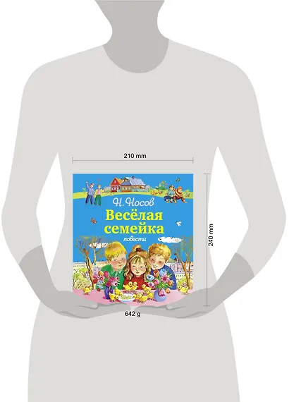 Весёлая семейка. Повести - фото 3