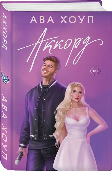 Аккорд - фото 3