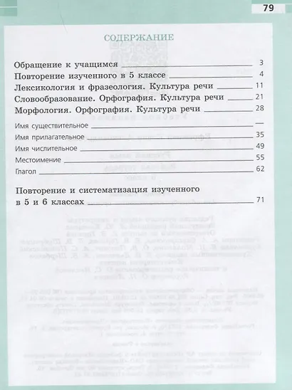Ефремова. Русский язык. Рабочая тетрадь. 6 класс - фото 2