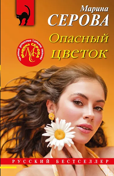 Опасный цветок - фото 1