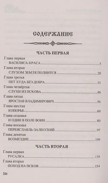 Ледовое побоище - фото 3