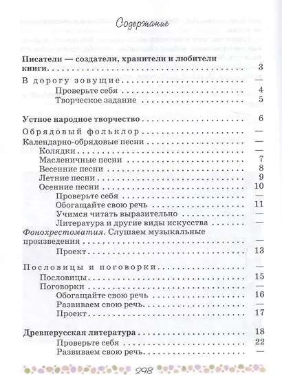 Литература. 6 класс. Учебник для общеобразовательных организаций. В 2-х частях (комплект из 2-х книг) - фото 3