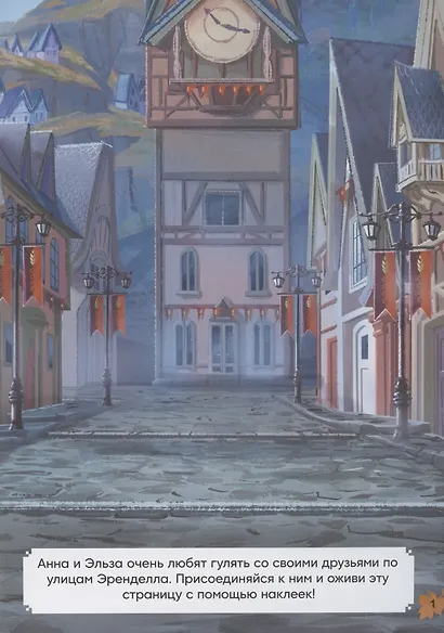 Развивающая книжка с многоразовыми наклейками № МН 2004 "Холодное сердце 2. Новое приключения" - фото 4