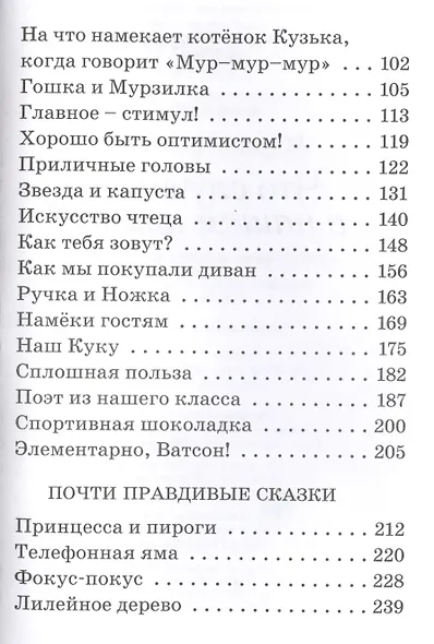 Что случилось в нашем классе?: Юмористические рассказы - фото 3