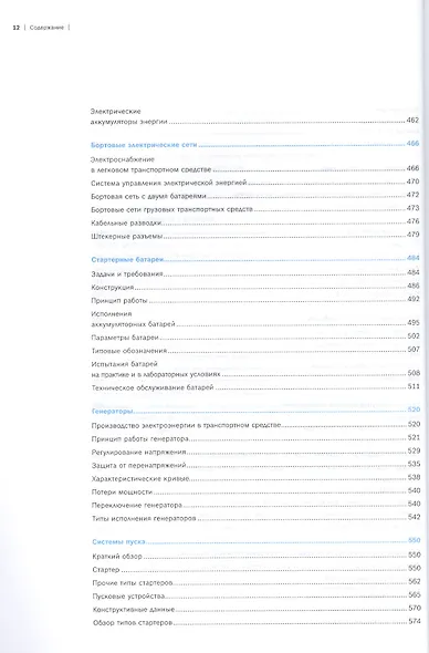 Bosch Автомобильная электрика и электроника (цв.) (м) (Bosch) Райф - фото 6