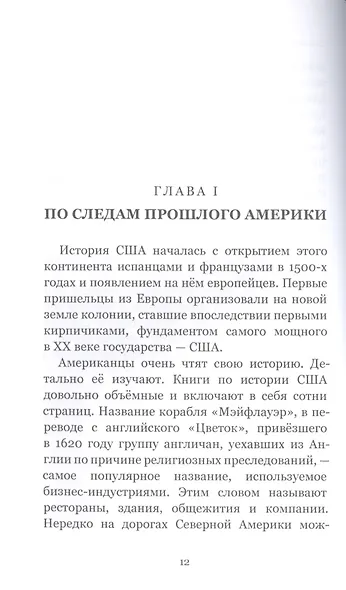 США - страна эмигрантов - фото 4