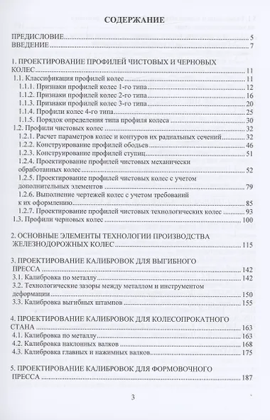Проектирование профилей и калибровок железнодорожных колес - фото 2