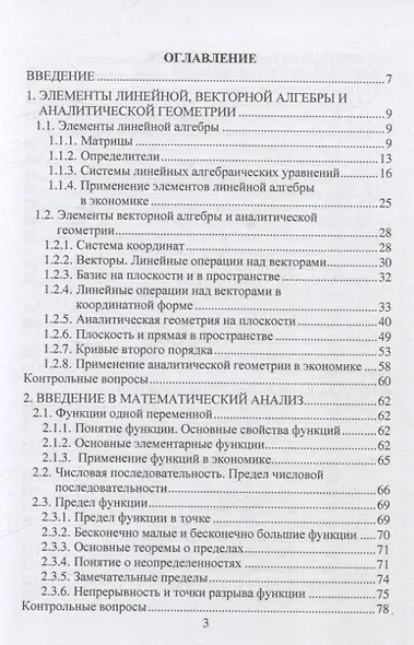 Высшая математика - фото 2