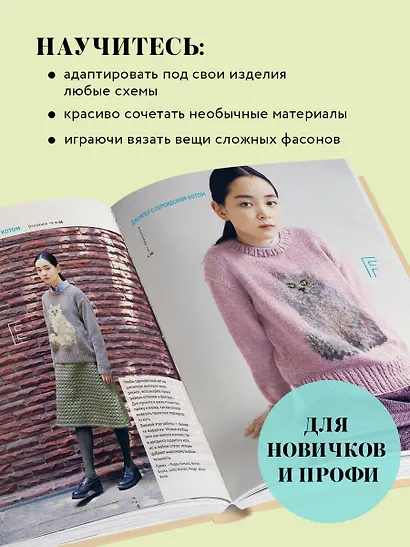 Живописное вязание Эрики Токай. Секреты сочетания цвета, материала и формы - фото 6