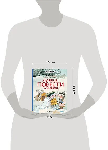 Лучшие повести для детей - фото 12