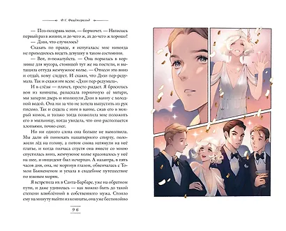 Великий Гэтсби (иллюстрации Кэтрин Рэй) - фото 14