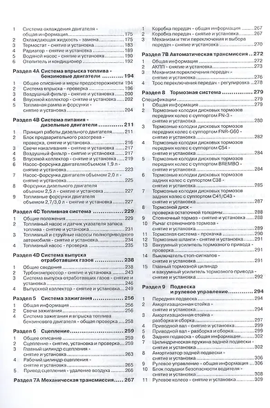 Audi A4/A4 Avant. Руководство по ремонту и эксплуатации. Бензиновые двигатели. Дизельные двигатели. Выпуск с 2004 года - фото 3