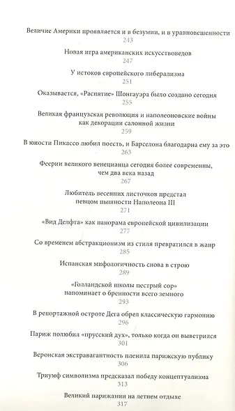Универсам "Пинакотека". От Джованни Тьеполо до Казимира Малевича - фото 5