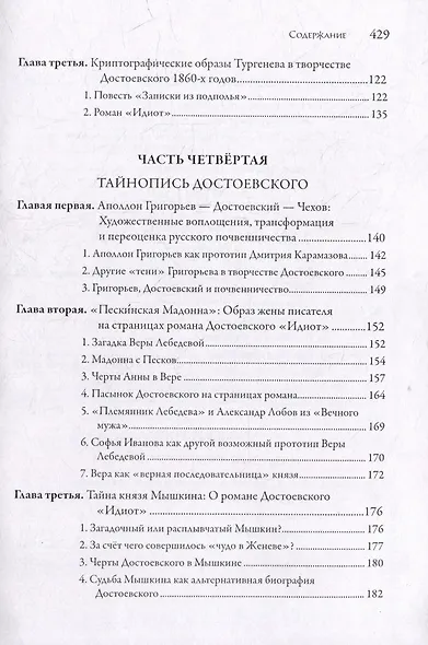 Тайнопись русских писателей: от Пушкина и до Набокова: Монография - фото 4