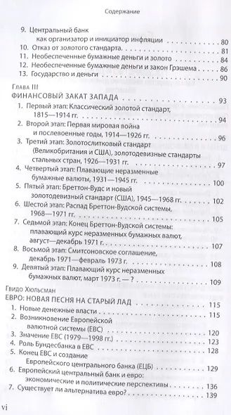 Государство, деньги и центральный банк. Выпуск 27 - фото 3