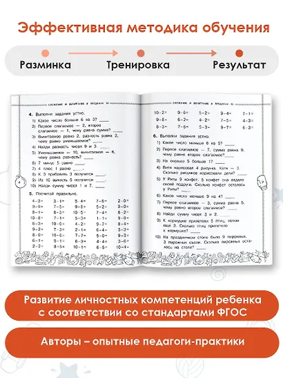 Математика. Учусь считать быстро. 1 класс - фото 4