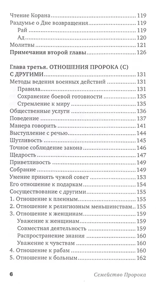 Личность пророка Ислама - фото 5