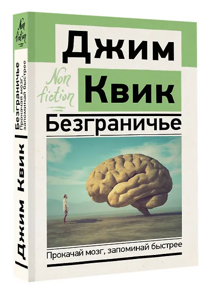 Безграничье. Прокачай мозг, запоминай быстрее - фото 3