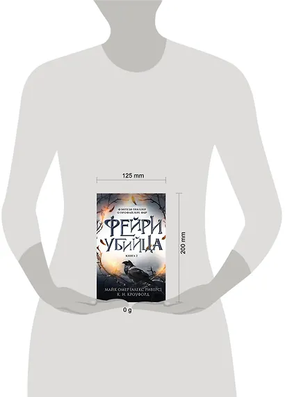 Фейри-убийца (#2) - фото 4