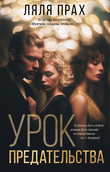 Урок предательства - фото 1