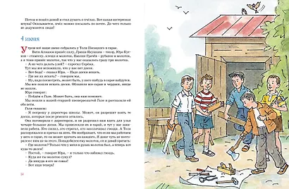 Дневник Коли Синицына - фото 7