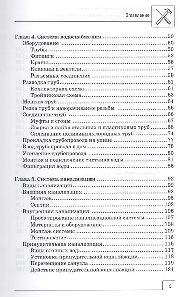 Новейший справочник сантехника: все виды сантехнических работ своими руками - фото 5