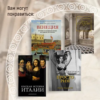 Город отголосков. Новая история Рима, его пап и жителей - фото 11