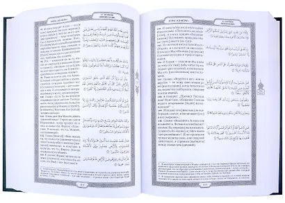 Священный Коран (зеленый) - фото 2