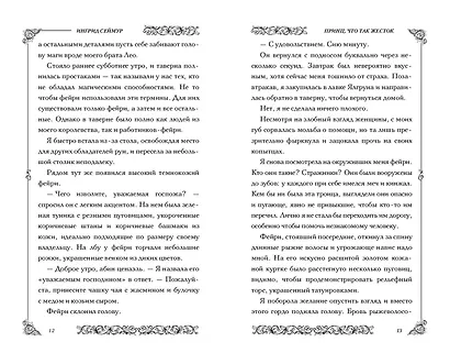 Принц, что так жесток (#1) - фото 7