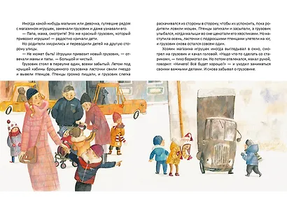 Мими и красный грузовик - фото 5