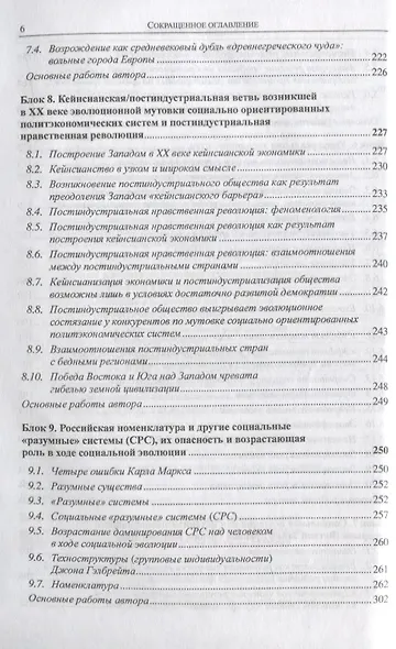 XXI век: На пути к новой научной картине мира - фото 5